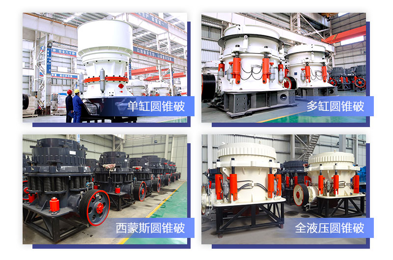 圓錐式破碎機