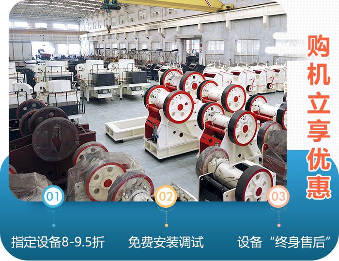 紅星機器大型顎式破碎機車間，購機立享優惠