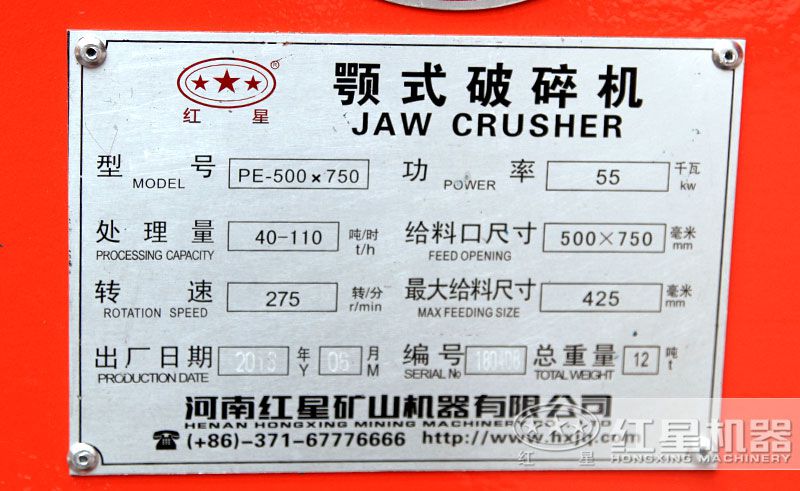 57顎破機銘牌產量功率處理量轉速