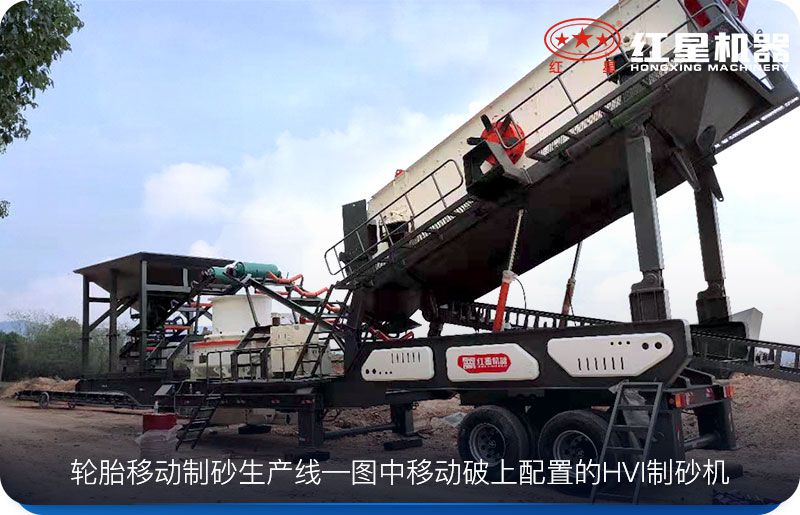 移動(dòng)制砂機(jī)