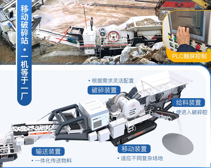 移動破碎站作業(yè)效率高，一機等于一廠