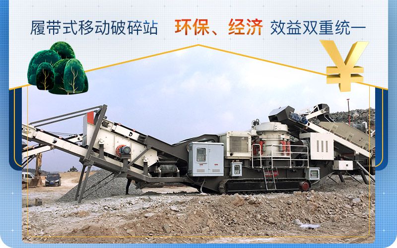 紅星履帶式移動破碎站現(xiàn)場