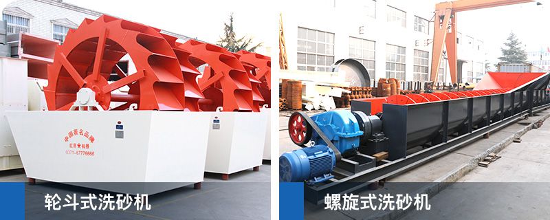 洗沙設(shè)備