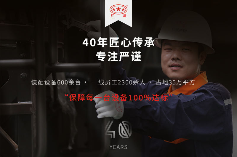 選購設備，就到紅星機器