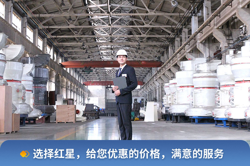 紅星磨粉設備生產廠家 紅星磨粉設備生產廠家