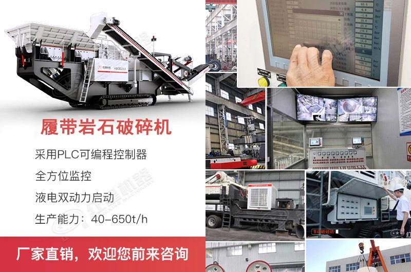 履帶移動顎式破碎站優勢