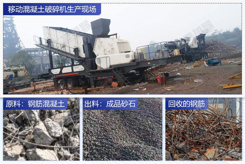 移動式粉碎機分離鋼筋和混凝土后的成果