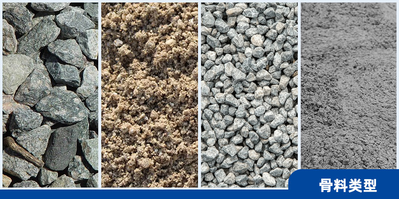 骨料