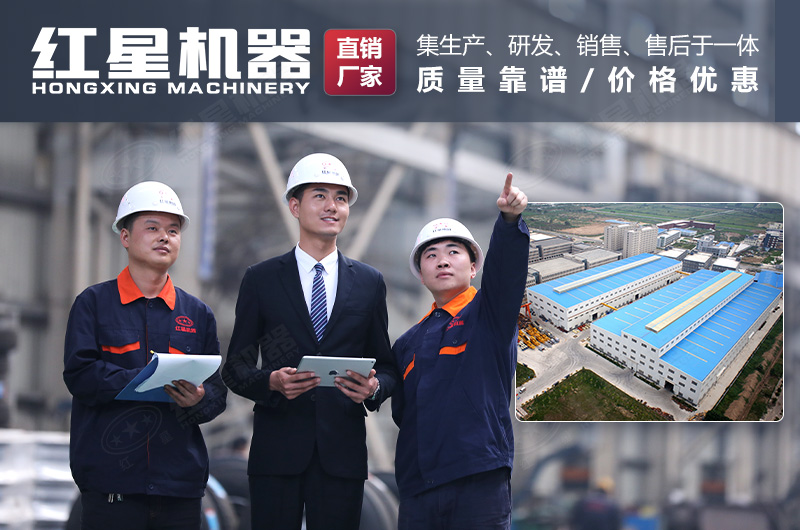 紅星機(jī)器銷售服務(wù)展示