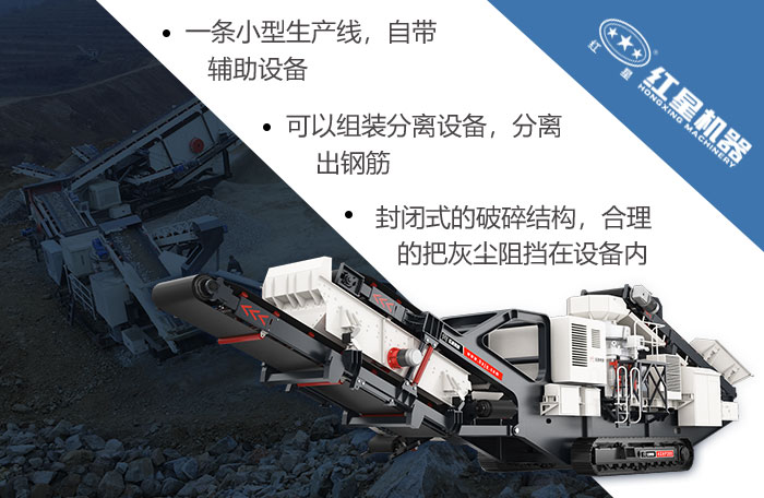 移動式破碎機可自成一條生產線 移動式破碎機可自成一條生產線