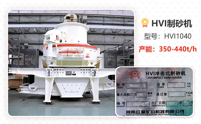 HVI制砂機1040技術參數 HVI制砂機1040技術參數
