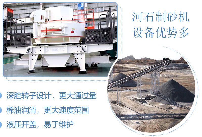 河石制砂機優勢較多