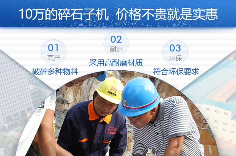 碎石子機(jī)價(jià)格不貴，優(yōu)勢(shì)多