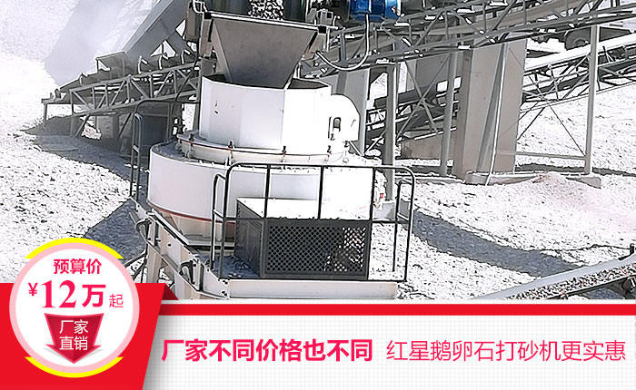 廠家不同,鵝卵石打砂機(jī)價(jià)格也不同 廠家不同,鵝卵石打砂機(jī)價(jià)格也不同