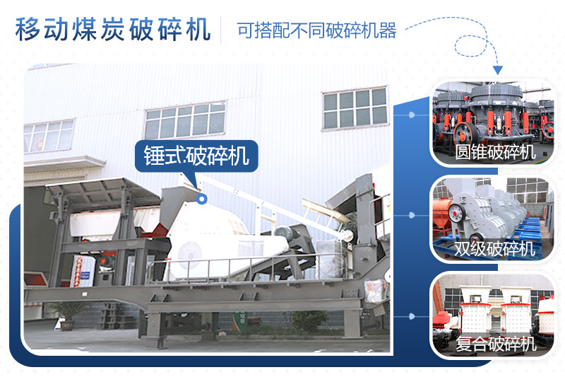 移動(dòng)煤炭破碎機(jī)