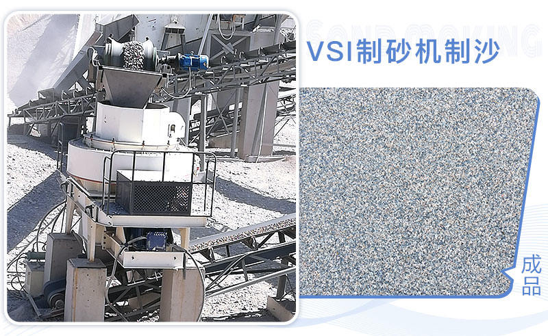 VSI制砂機制沙現(xiàn)場 VSI制砂機制沙現(xiàn)場
