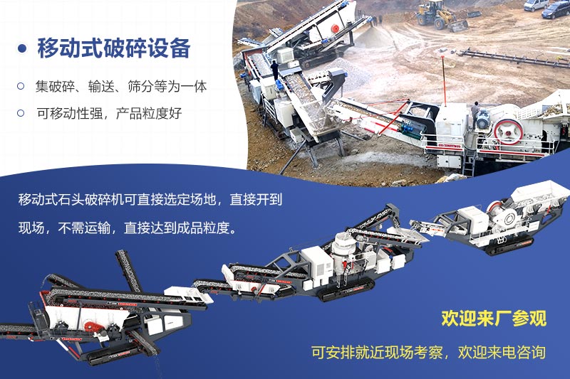 移動式破碎設(shè)備比較方便