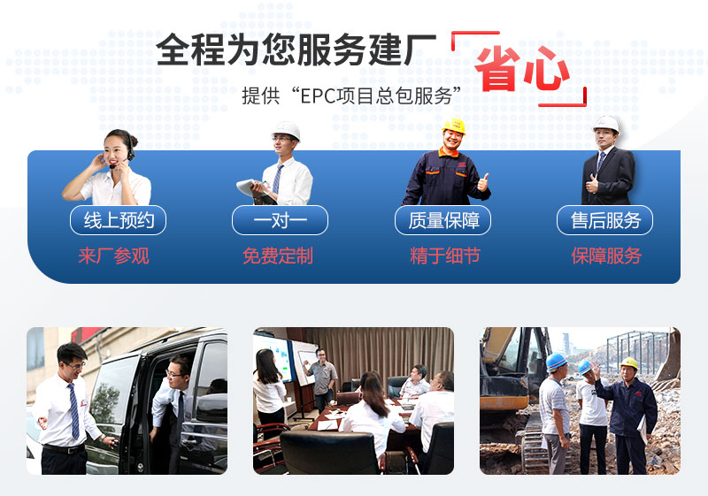 紅星機器全程為您服務建廠，讓您更省心