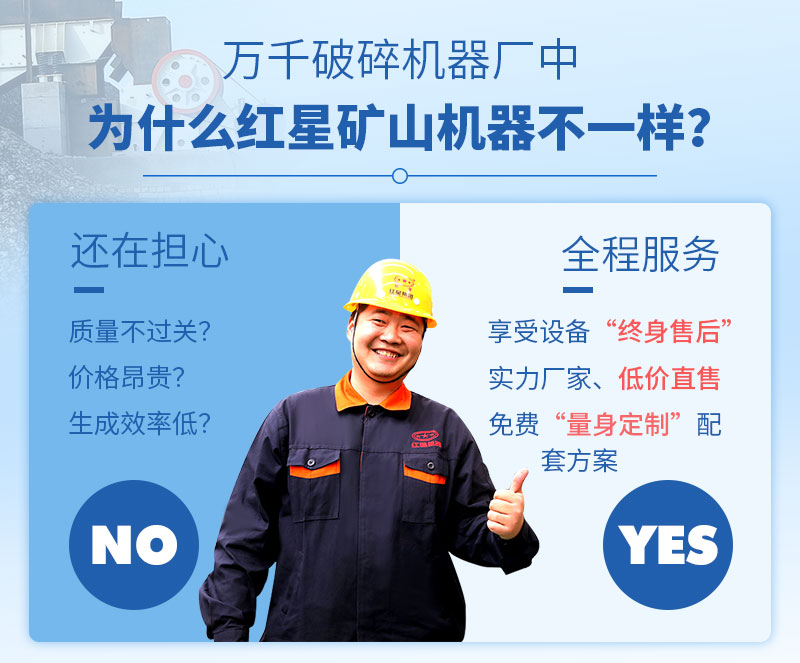 選擇紅星機器成套礦山設備的原因 選擇紅星機器成套礦山設備的原因