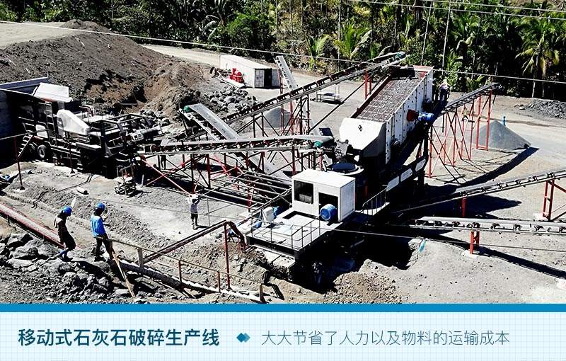移動式石灰石破碎生產(chǎn)線