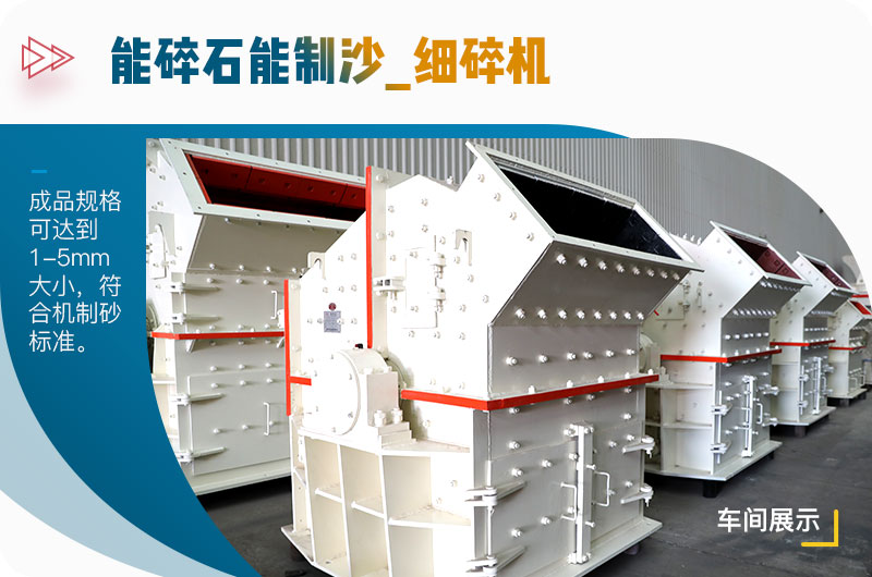 能碎石能制沙_細(xì)碎機(jī)