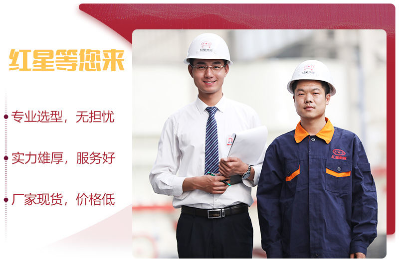 紅星機器廠家實力