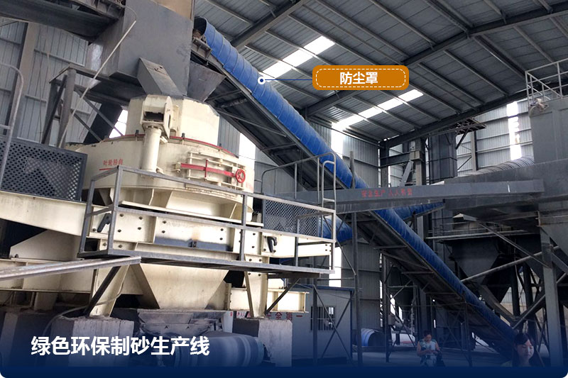 綠色環保制砂生產線