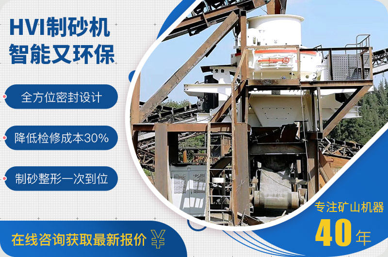 環保HVI制砂機