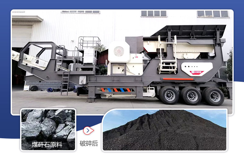 移動煤矸石破碎制砂機(jī) 移動煤矸石破碎制砂機(jī)