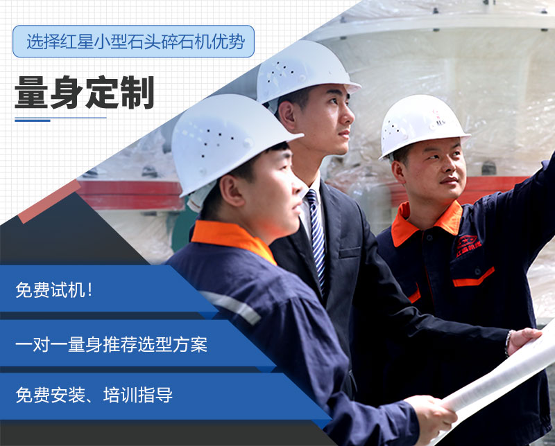 紅星機(jī)器小型石頭破碎機(jī)優(yōu)勢
