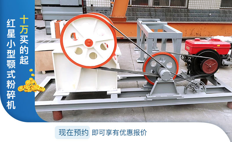 小型顎式粉碎機