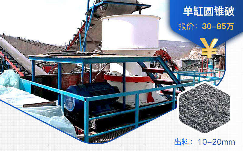 單缸圓錐破碎機(jī)價(jià)格