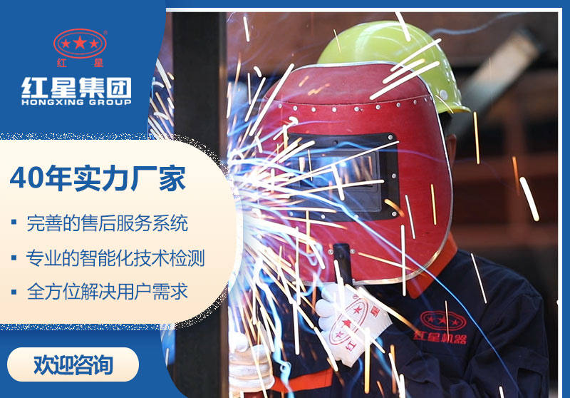 紅星廠家為您服務