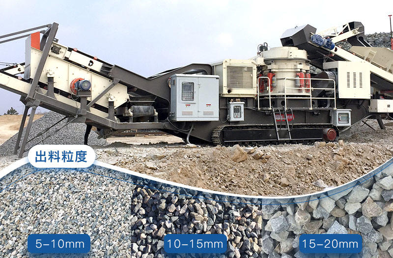 移動破碎機圓錐破碎機