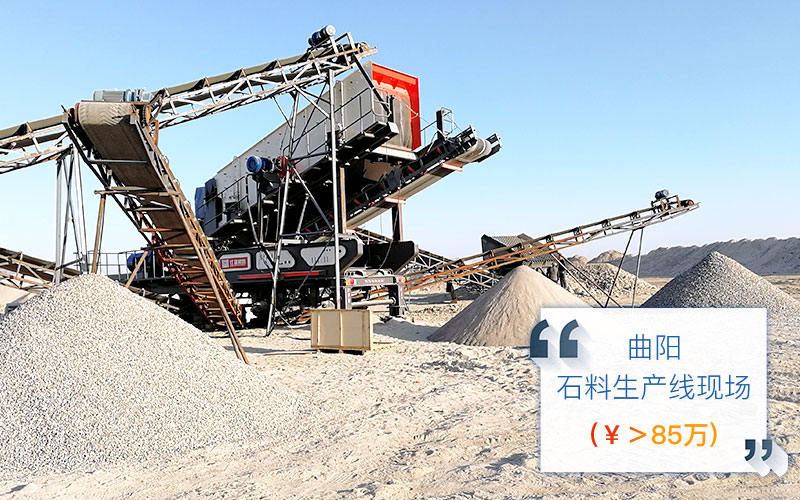 曲陽石料生產(chǎn)線現(xiàn)場