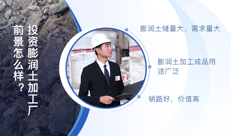 膨潤土優(yōu)勢