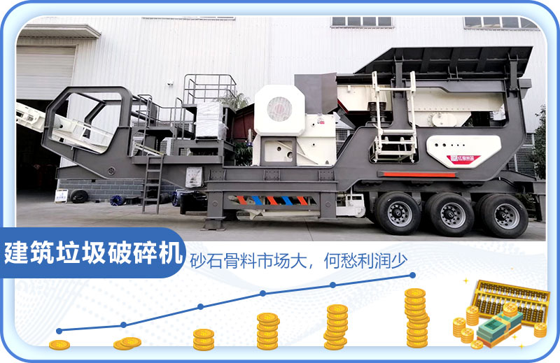 建筑垃圾市場大，投資建筑垃圾破碎機前景好