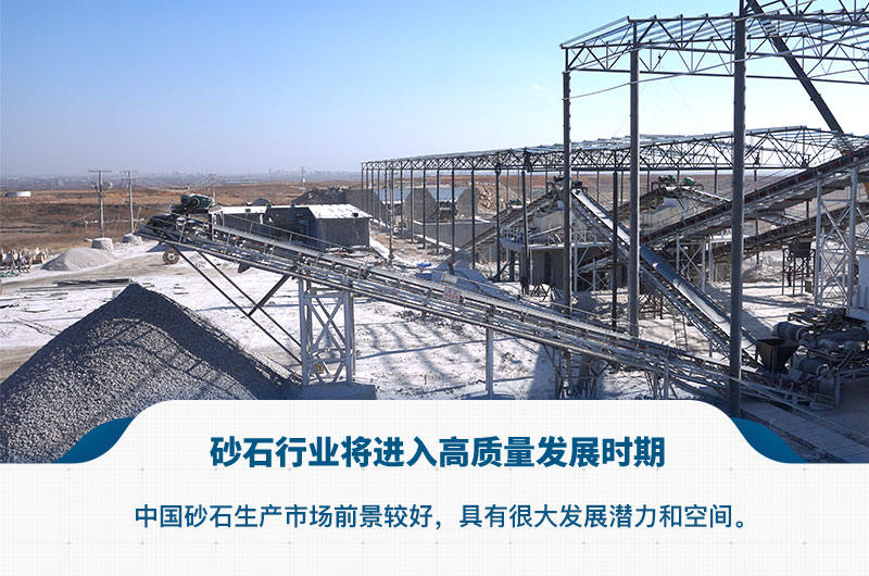 砂石行業前景好 砂石行業前景好