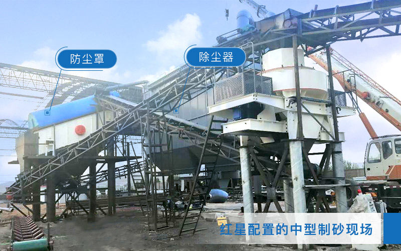 機(jī)制砂生產(chǎn)現(xiàn)場