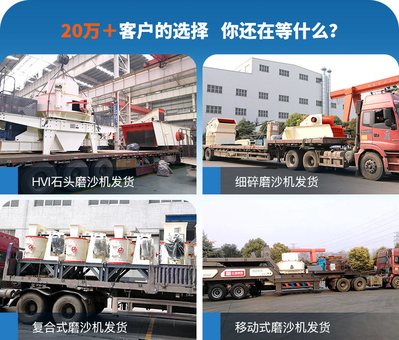 紅星不同類型制沙機，從車間發(fā)往各地現(xiàn)場