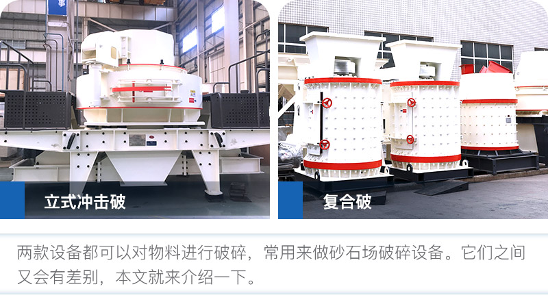 兩款都是比較常見的砂石場設備