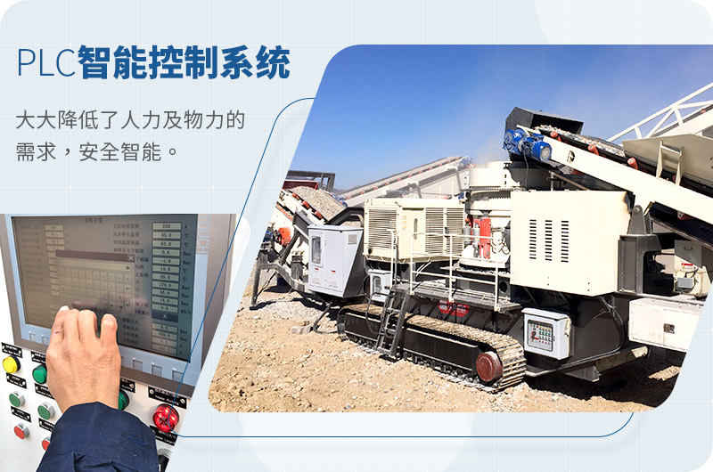 移動破碎站plc智能控制系統