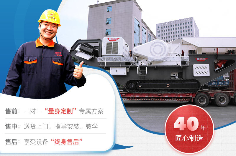 選購移動破碎機設備，就到紅星機器