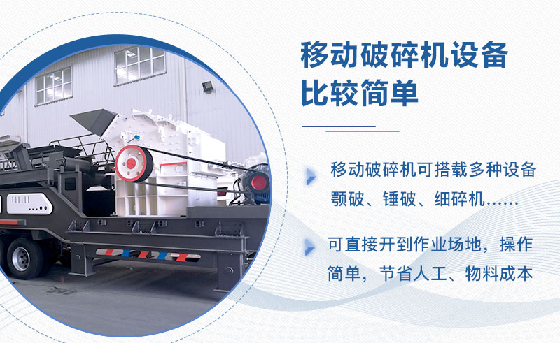 用起來方便是各大砂石廠選擇移動破的重要原因