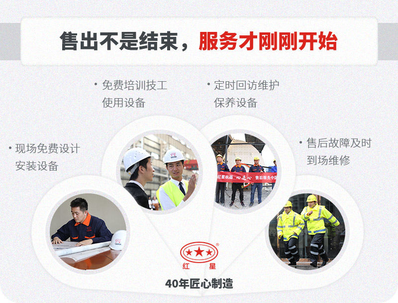 紅星機(jī)器提供多種服務(wù)