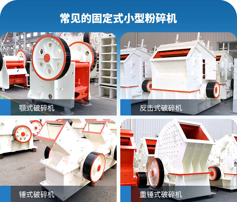 固定式小型粉碎機