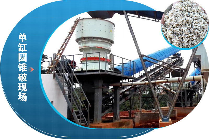 單缸圓錐破現(xiàn)場(chǎng)