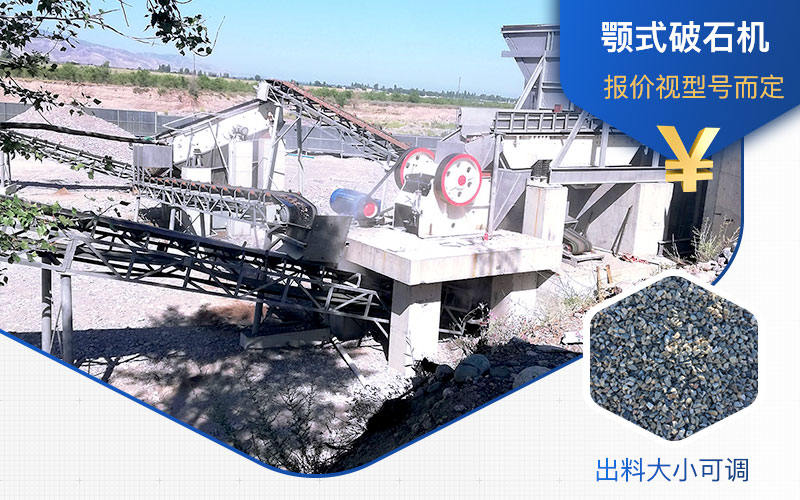 顎式破石機(jī)價格不一