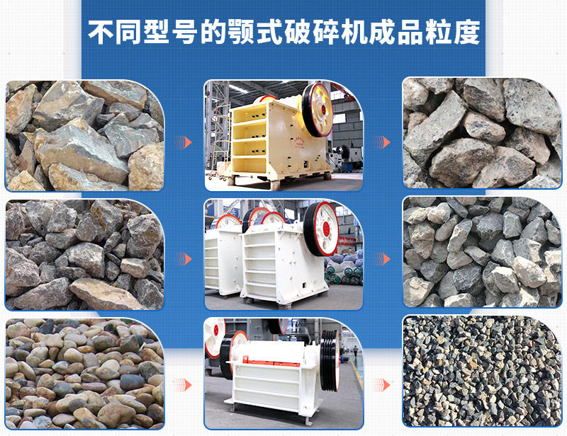 顎式破碎機(jī)破碎成品
