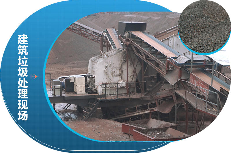 建筑垃圾處理設備出料效果較好